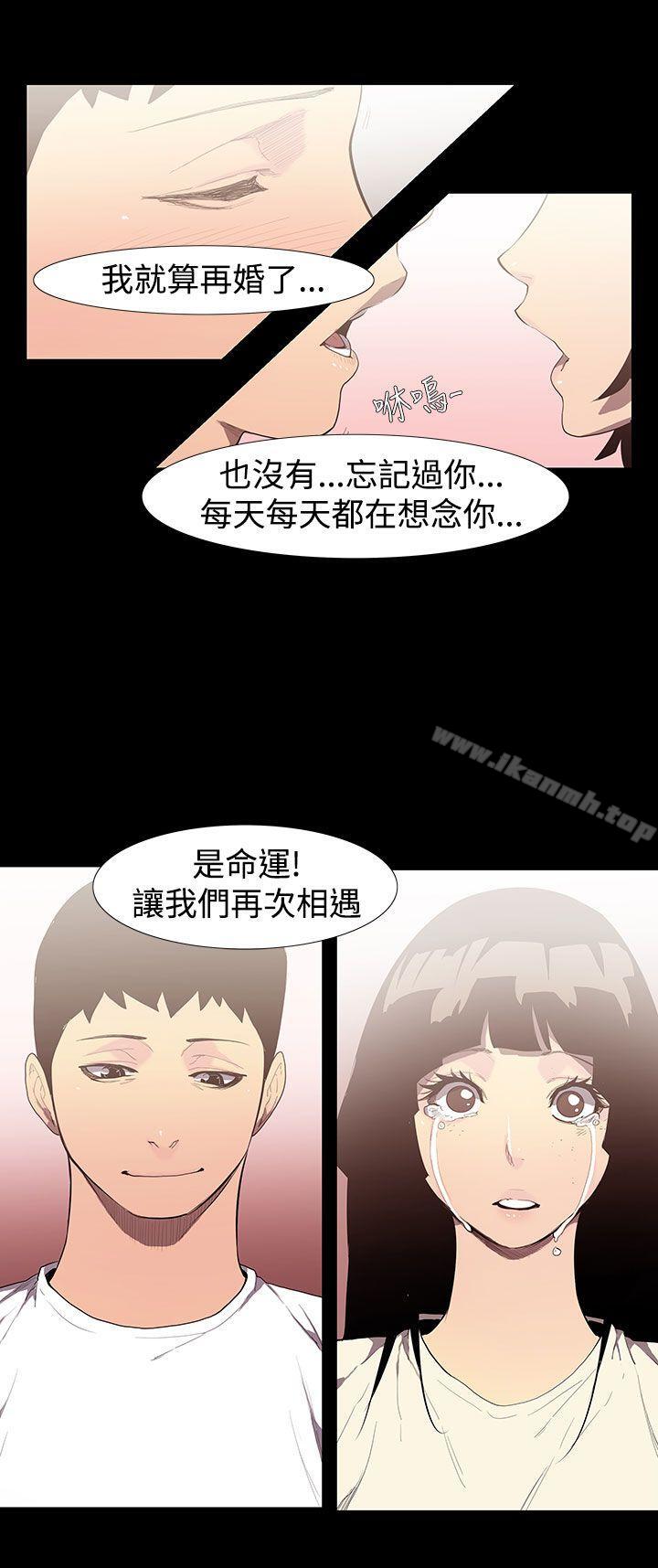 無法停止的甜蜜關係，第54話-奪妻<8>，第 8 页