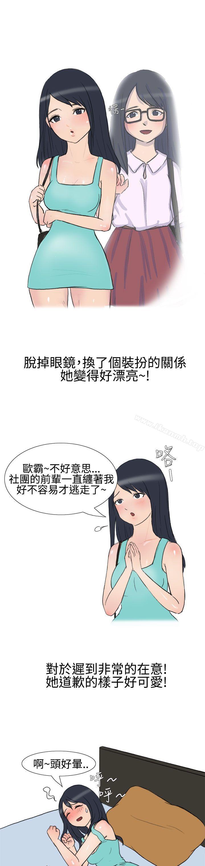 無法自拔(完結)，學妹的課業問題(上)，第 8 页