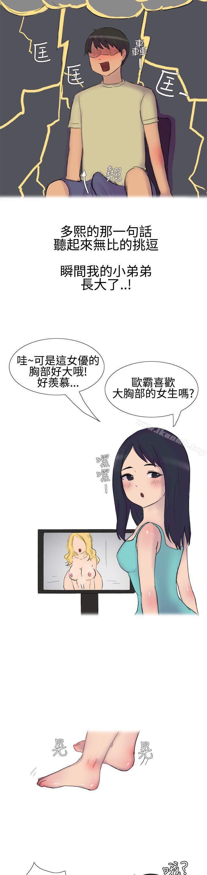 無法自拔(完結)，學妹的課業問題(上)，第 12 页