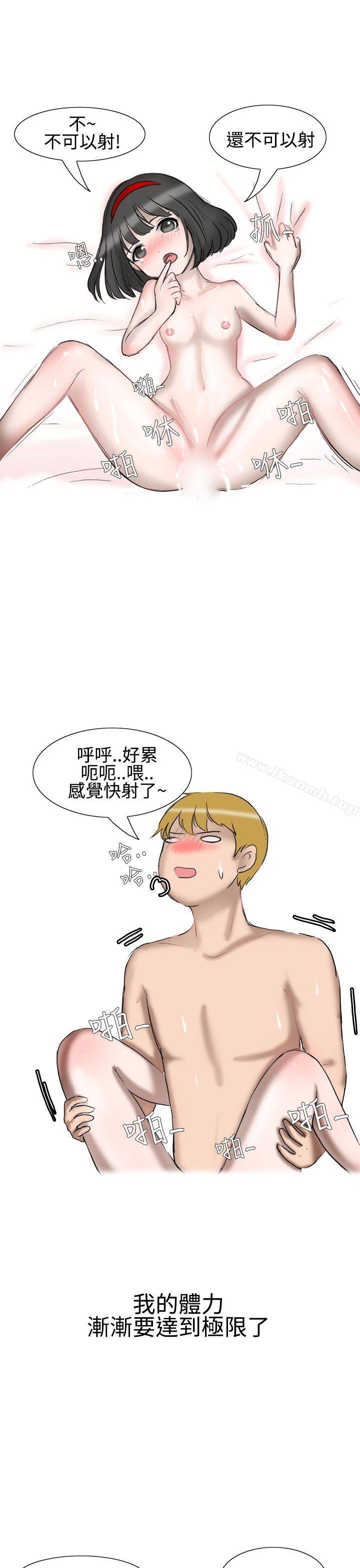 無法自拔(完結)，被好朋友舔了(下)，第 8 页
