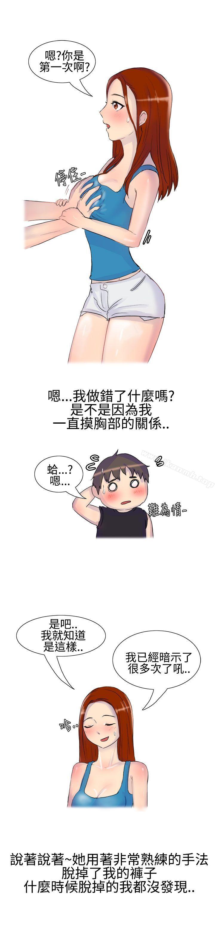 無法自拔(完結)，噓!不可以告訴店長哦(上)，第 12 页