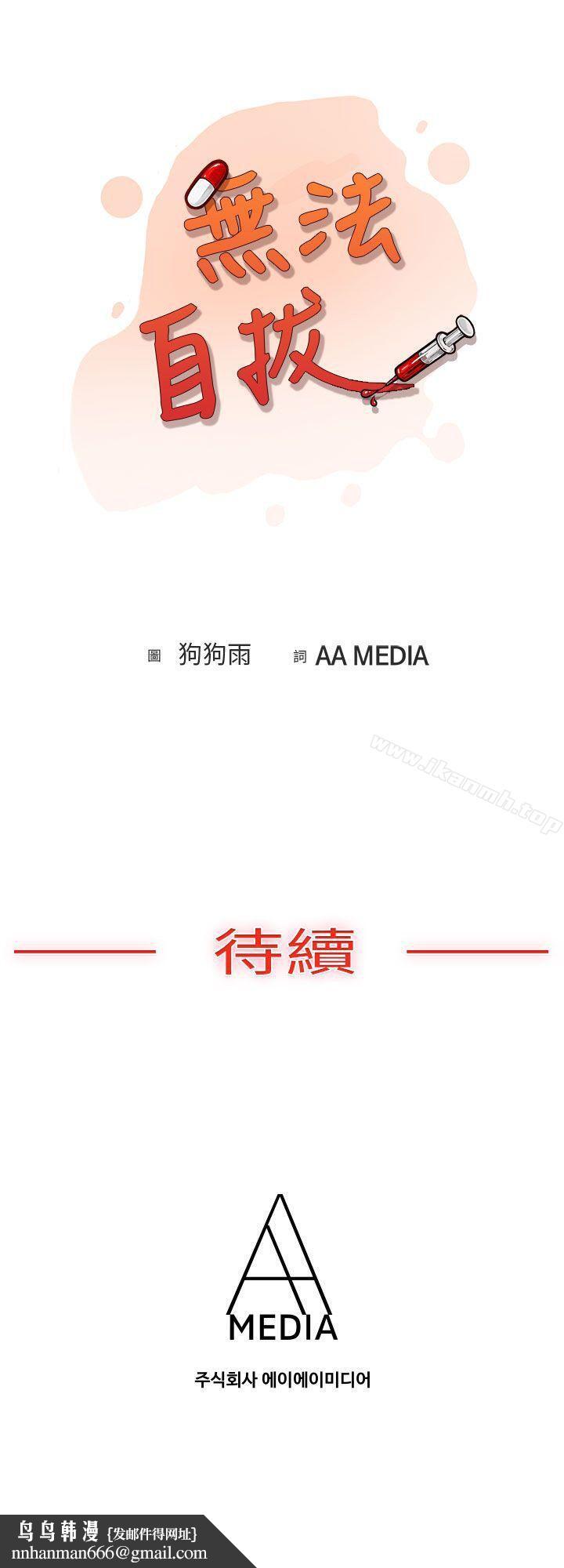 無法自拔(完結)，噓!不可以告訴店長哦(下)，第 21 页