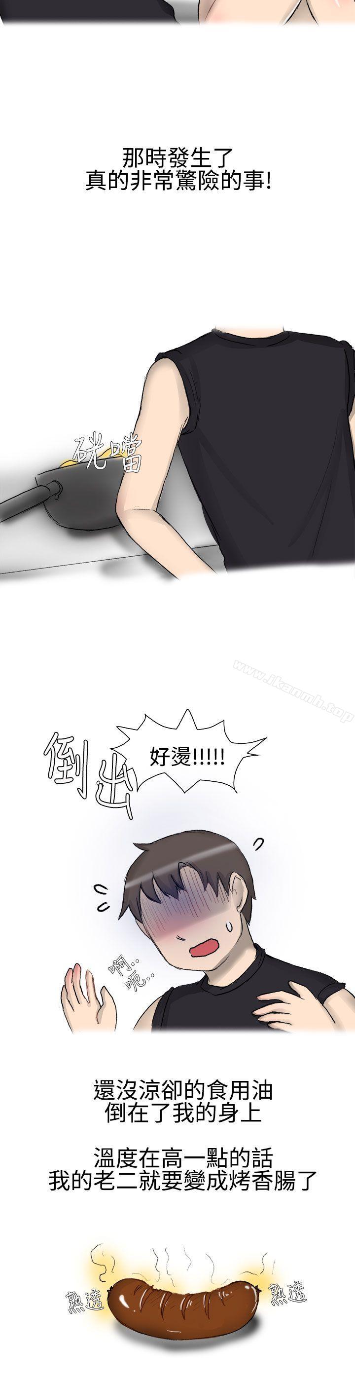 無法自拔(完結)，噓!不可以告訴店長哦(下)，第 12 页