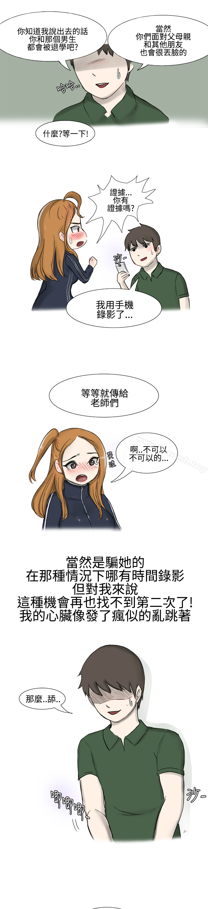 無法自拔(完結)，霸凌女與跑腿男(上)，第 12 页