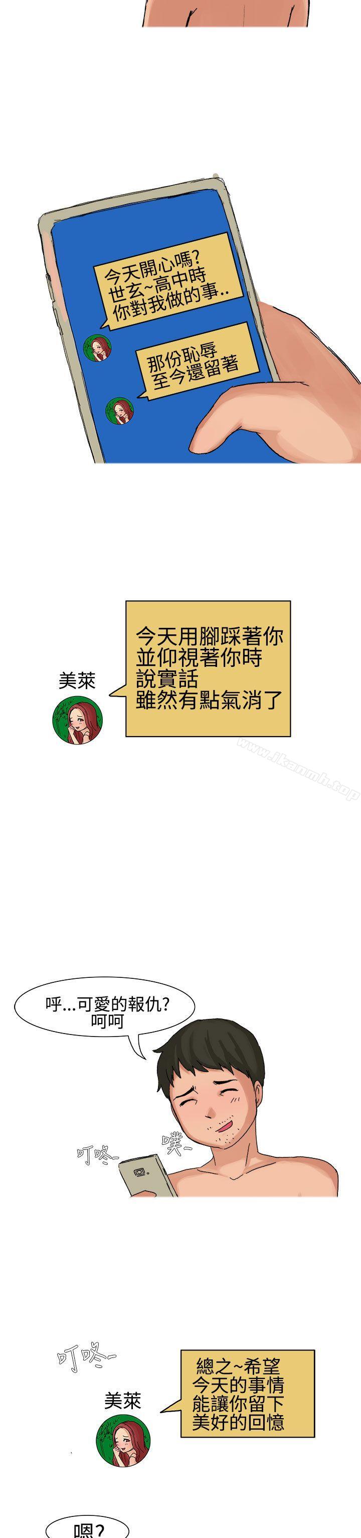 無法自拔(完結)，高中同學的誘惑(下)，第 12 页