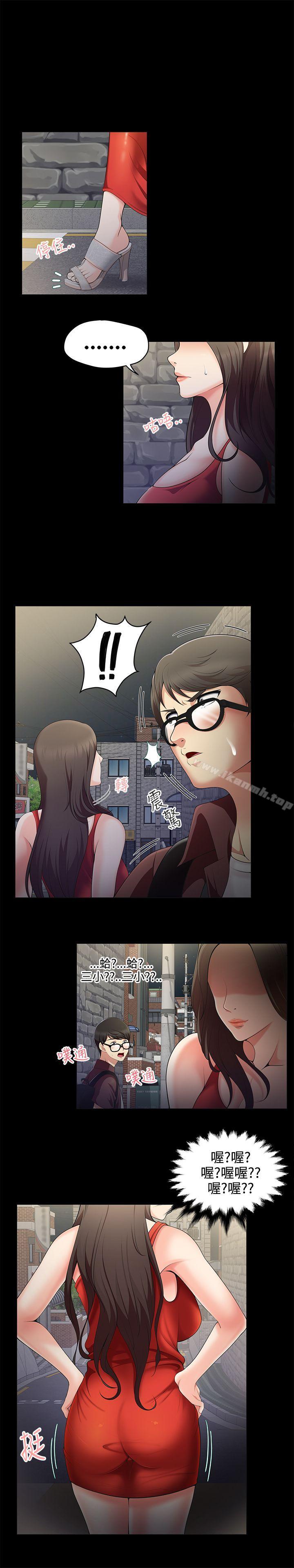無法自拔的口紅膠，第1話，第 8 页