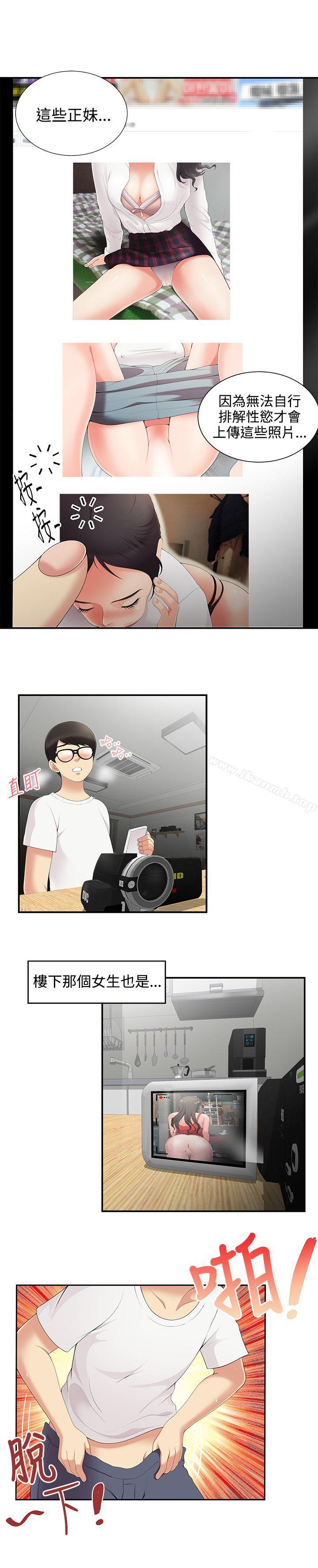 無法自拔的口紅膠，第3話，第 8 页