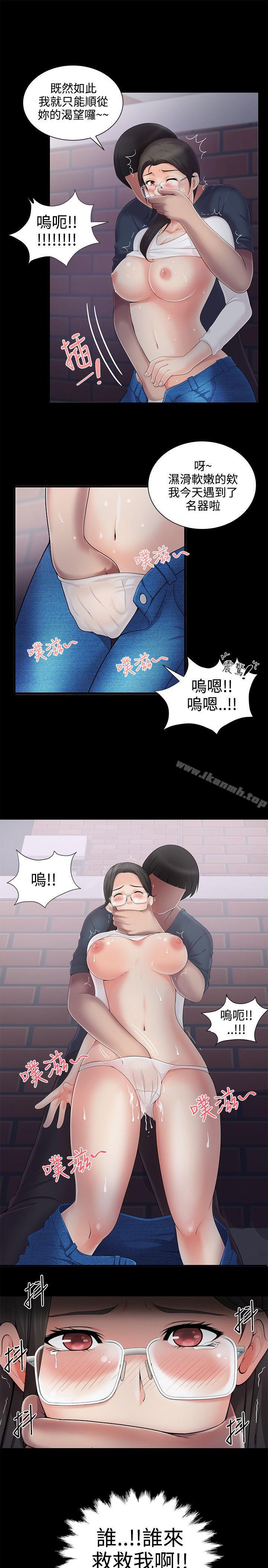 無法自拔的口紅膠，第4話，第 8 页