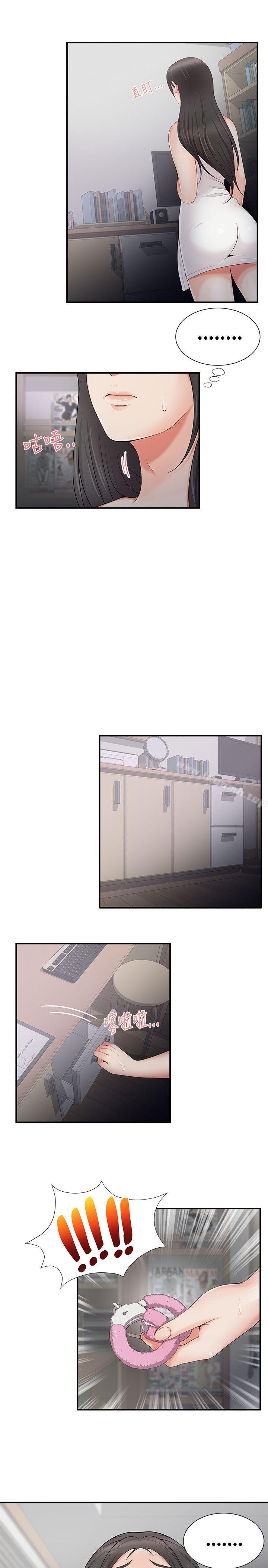 無法自拔的口紅膠，第5話，第 21 页