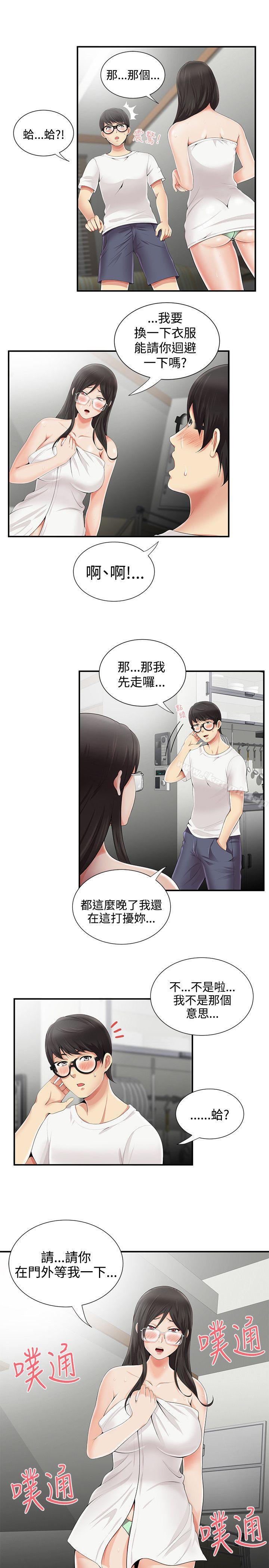 無法自拔的口紅膠，第7話，第 21 页