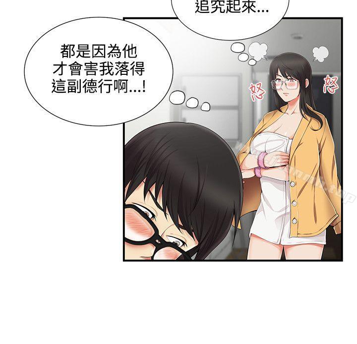 無法自拔的口紅膠，第7話，第 8 页