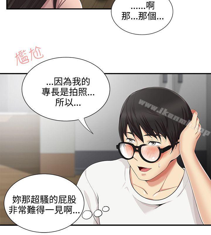 無法自拔的口紅膠，第8話，第 12 页
