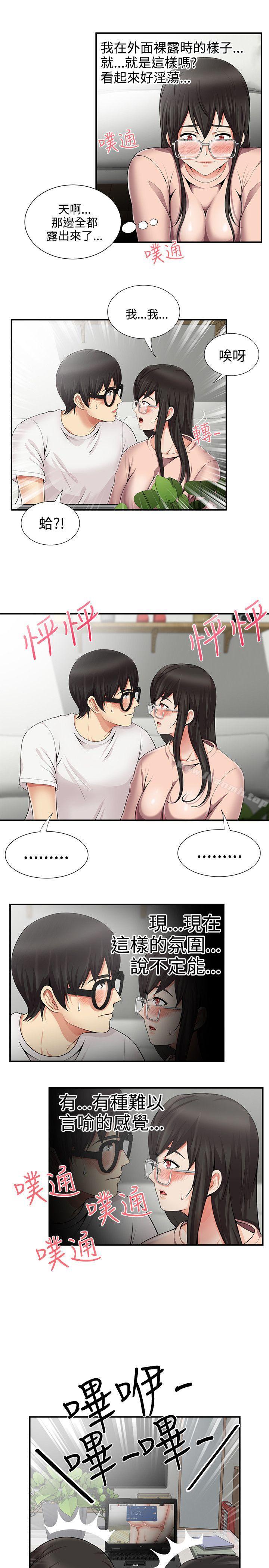 無法自拔的口紅膠，第11話，第 12 页