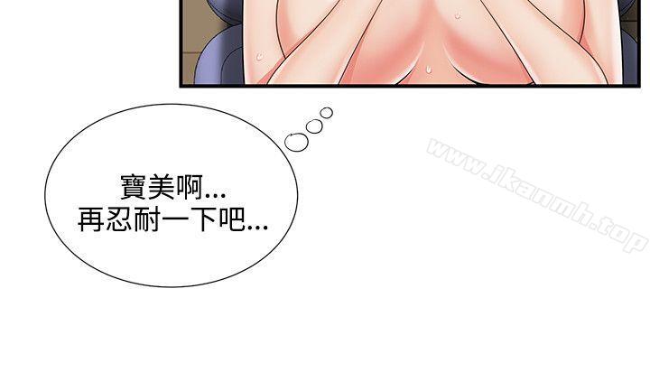 無法自拔的口紅膠，第12話，第 21 页