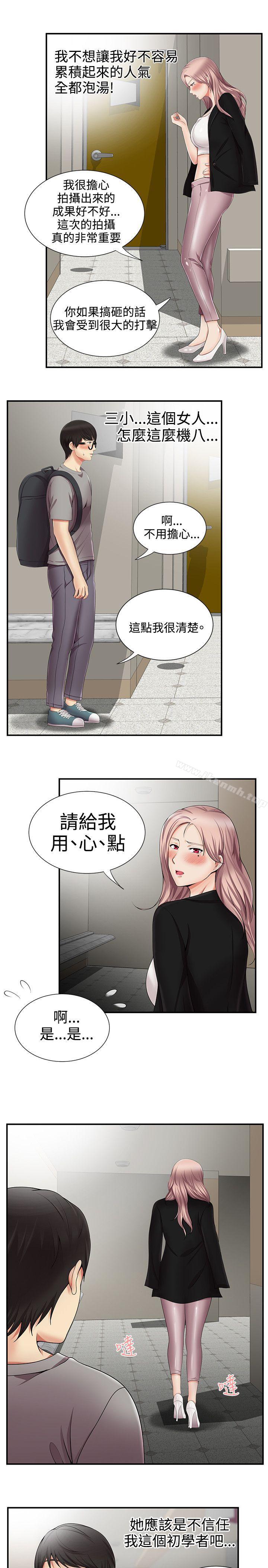 無法自拔的口紅膠，第12話，第 12 页