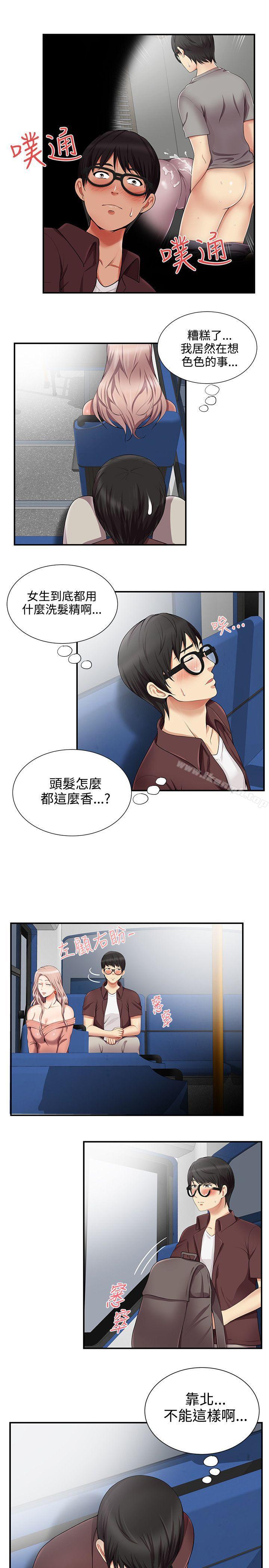 無法自拔的口紅膠，第14話，第 8 页
