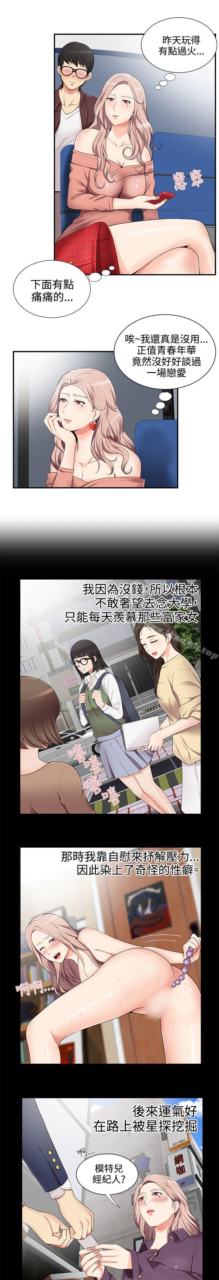 無法自拔的口紅膠，第14話，第 12 页