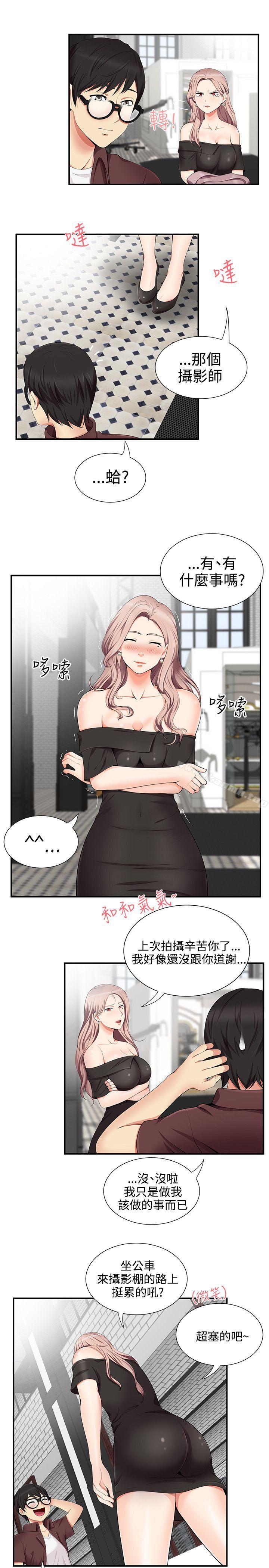 無法自拔的口紅膠，第15話，第 21 页