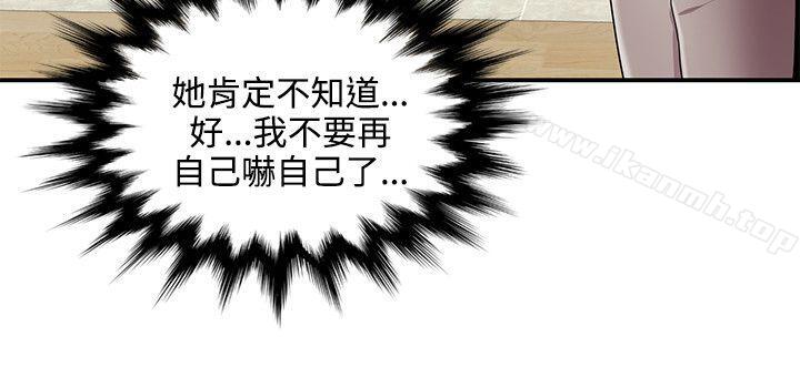 無法自拔的口紅膠，第15話，第 8 页