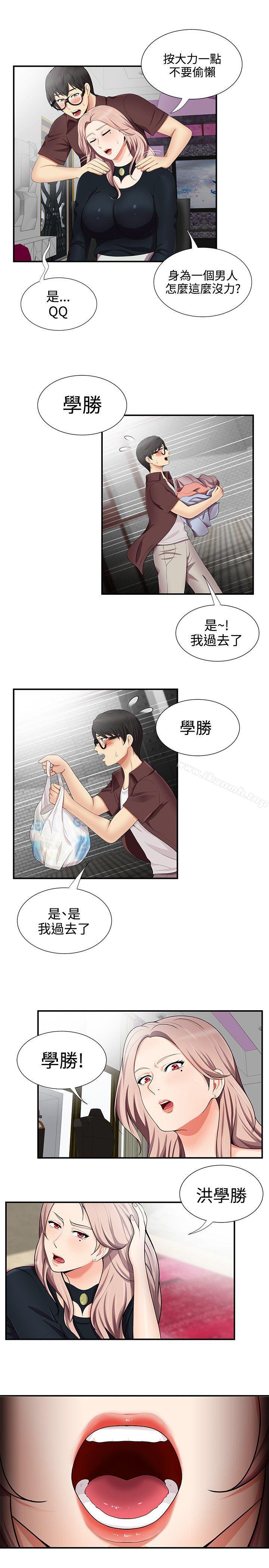 無法自拔的口紅膠，第17話，第 21 页