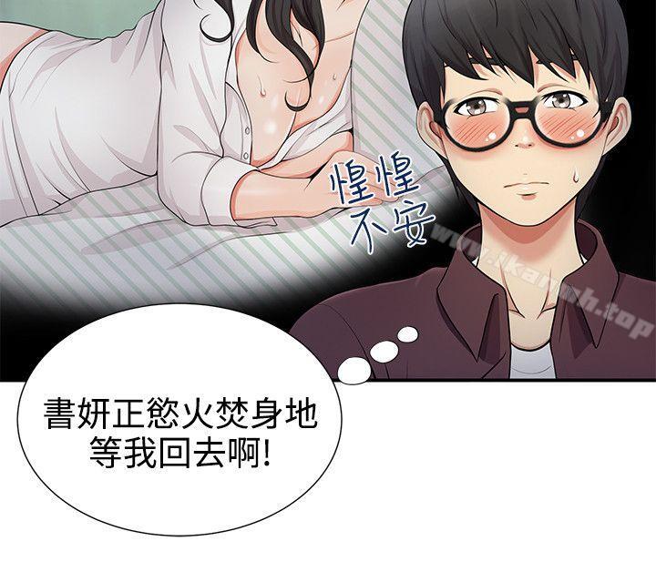 無法自拔的口紅膠，第18話，第 8 页