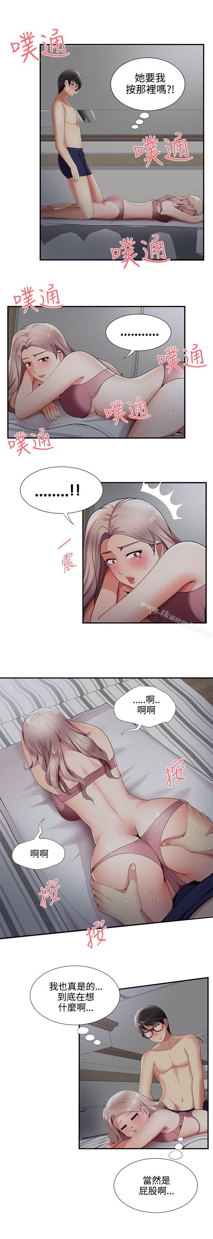 無法自拔的口紅膠，第20話，第 5 页