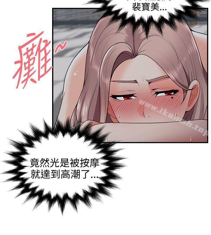 無法自拔的口紅膠，第20話，第 21 页