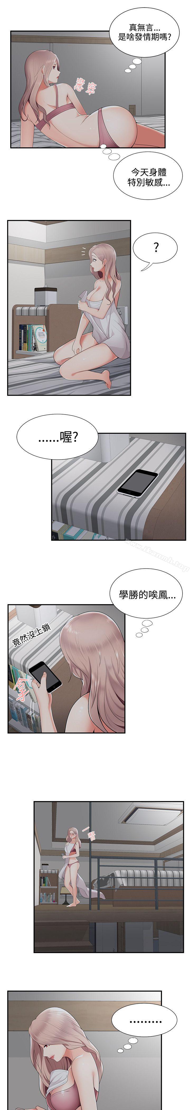 無法自拔的口紅膠，第20話，第 22 页