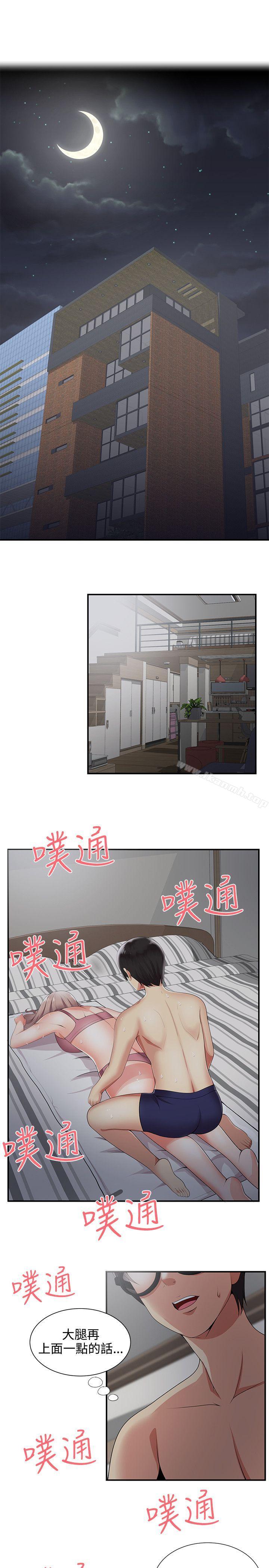 無法自拔的口紅膠，第20話，第 3 页
