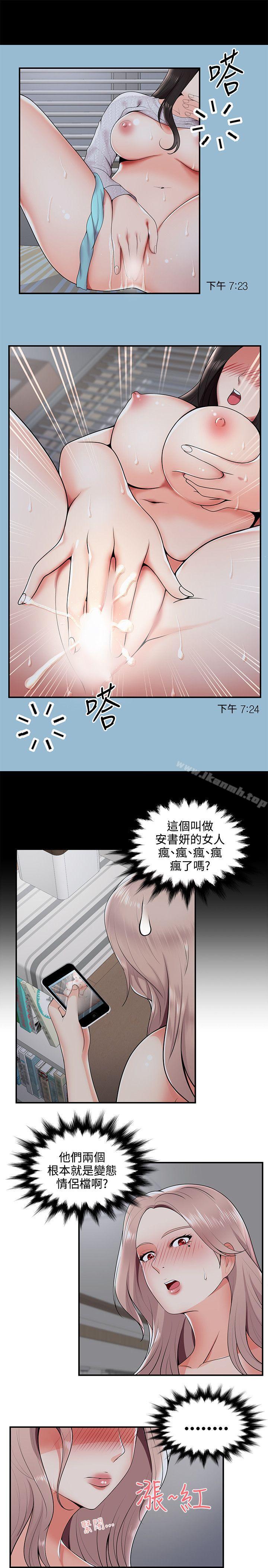 無法自拔的口紅膠，第21話，第 5 页
