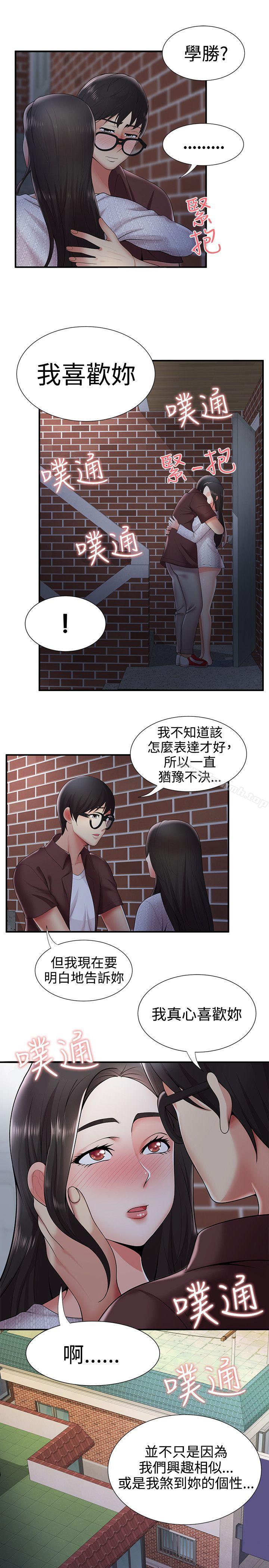 無法自拔的口紅膠，第21話，第 21 页