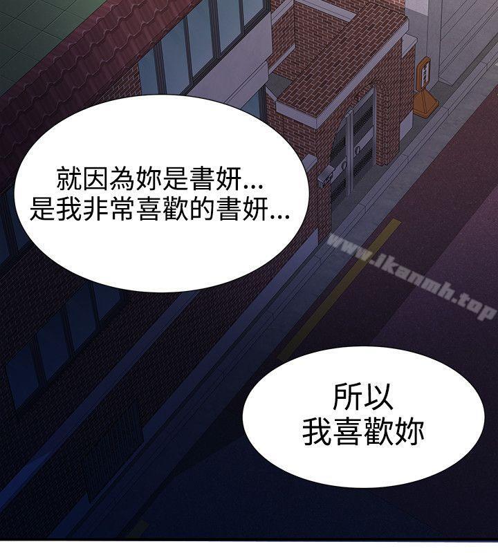 無法自拔的口紅膠，第21話，第 22 页