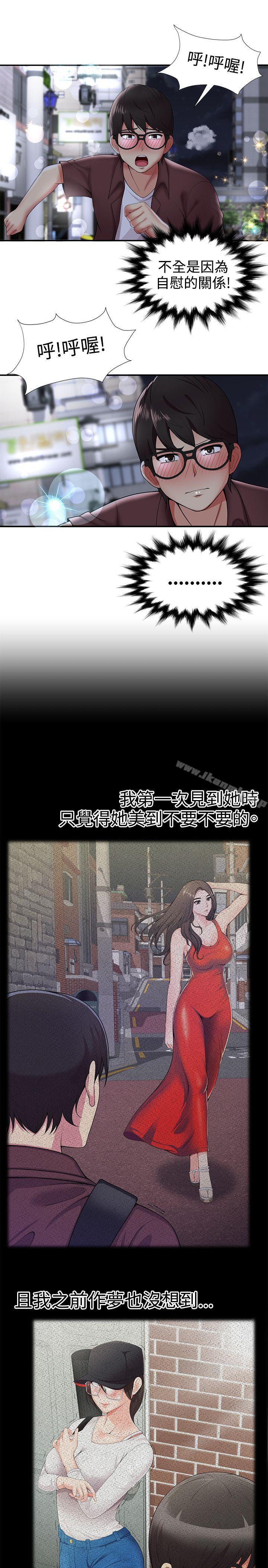 無法自拔的口紅膠，第21話，第 12 页