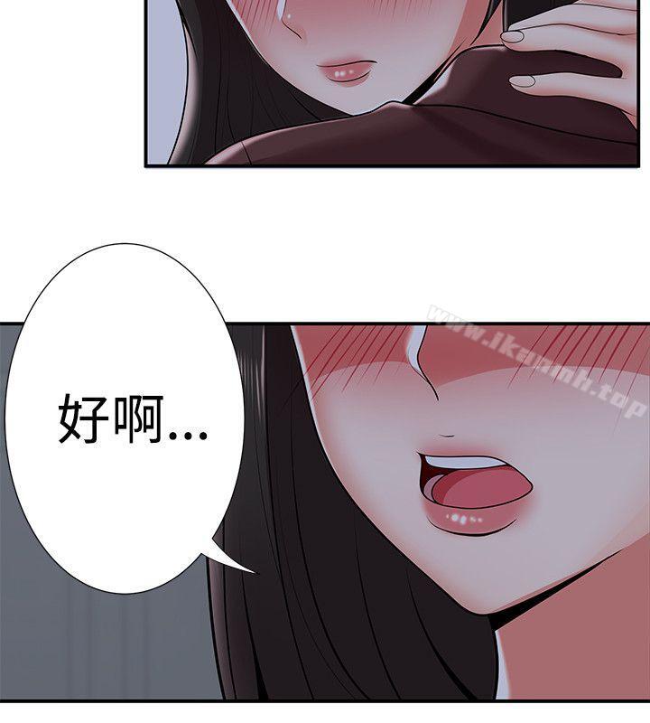 無法自拔的口紅膠，第21話，第 28 页
