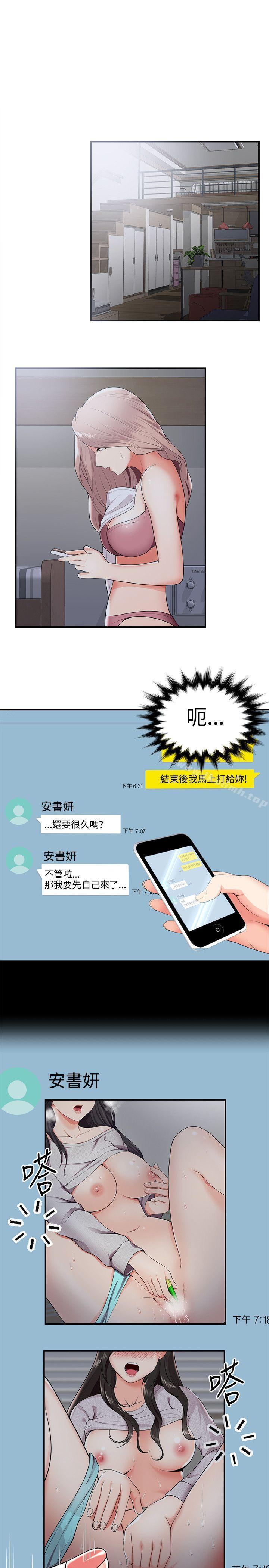 無法自拔的口紅膠，第21話，第 3 页