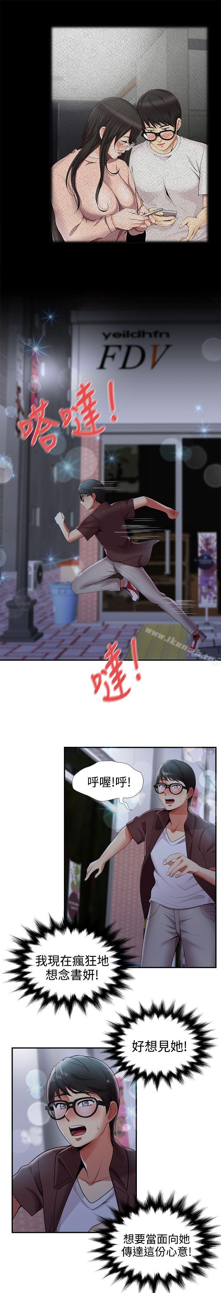 無法自拔的口紅膠，第21話，第 15 页