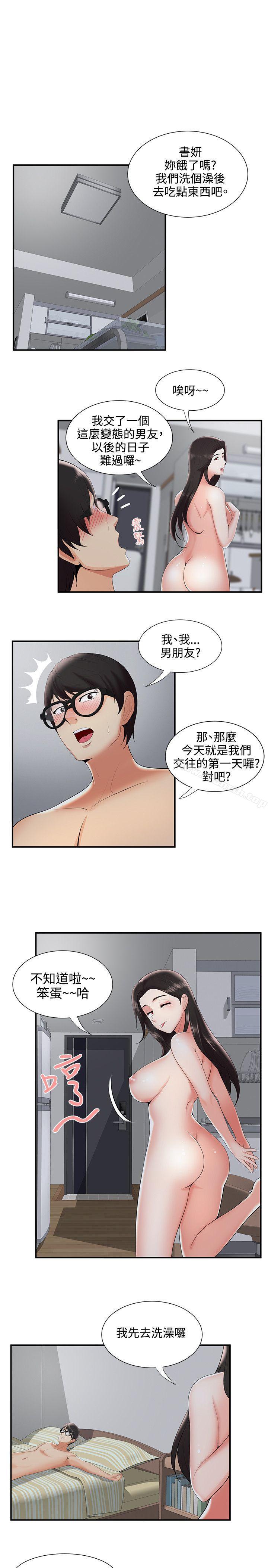 無法自拔的口紅膠，第22話，第 22 页