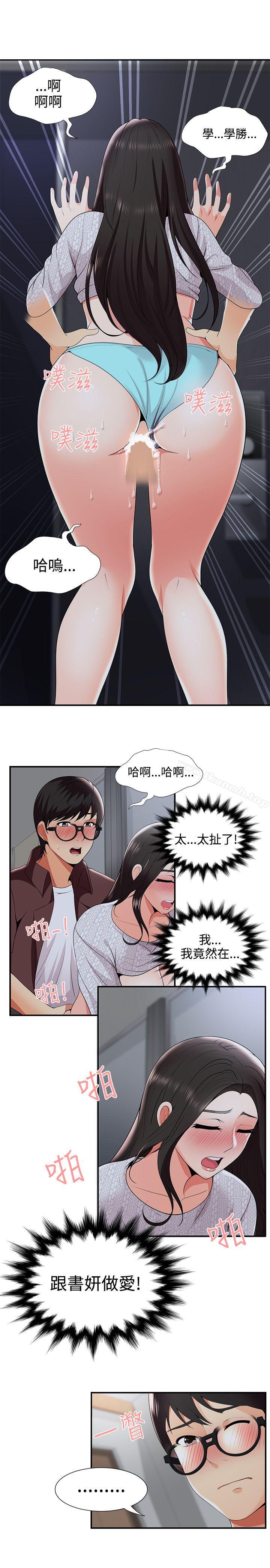 無法自拔的口紅膠，第22話，第 3 页