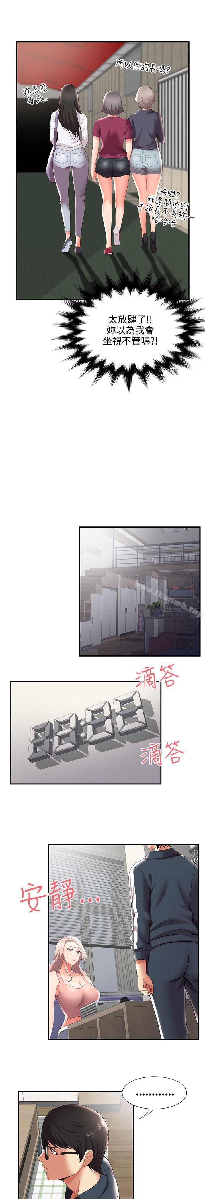 無法自拔的口紅膠，第23話，第 21 页