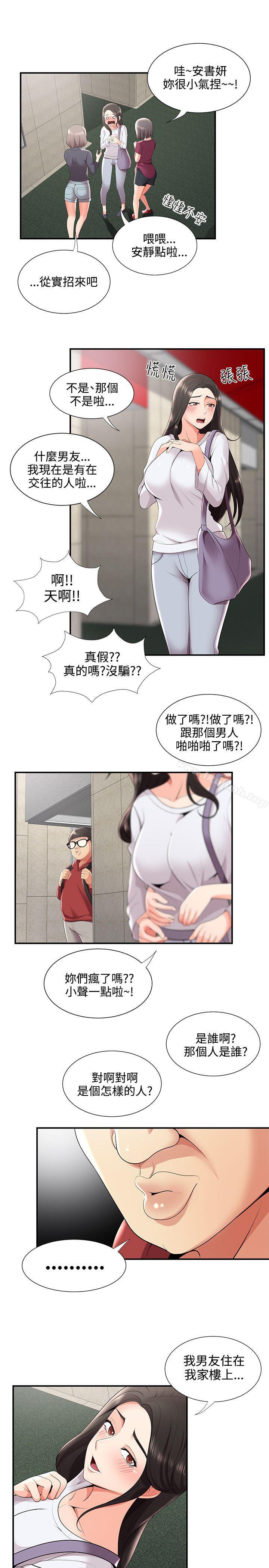 無法自拔的口紅膠，第23話，第 17 页