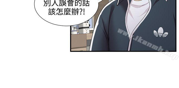 無法自拔的口紅膠，第23話，第 3 页