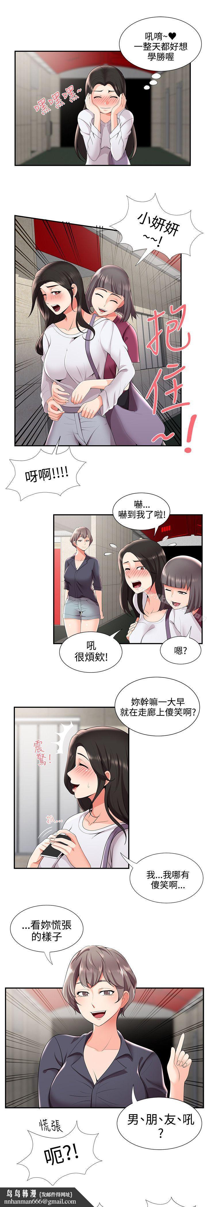 無法自拔的口紅膠，第23話，第 15 页