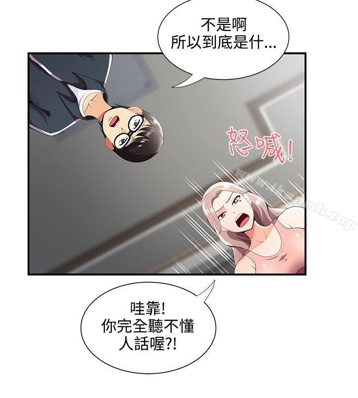 無法自拔的口紅膠，第24話，第 5 页
