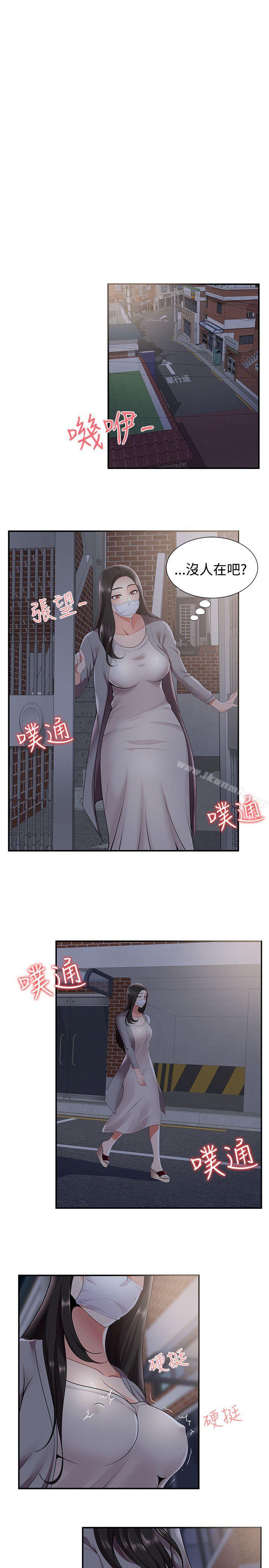 無法自拔的口紅膠，第24話，第 21 页