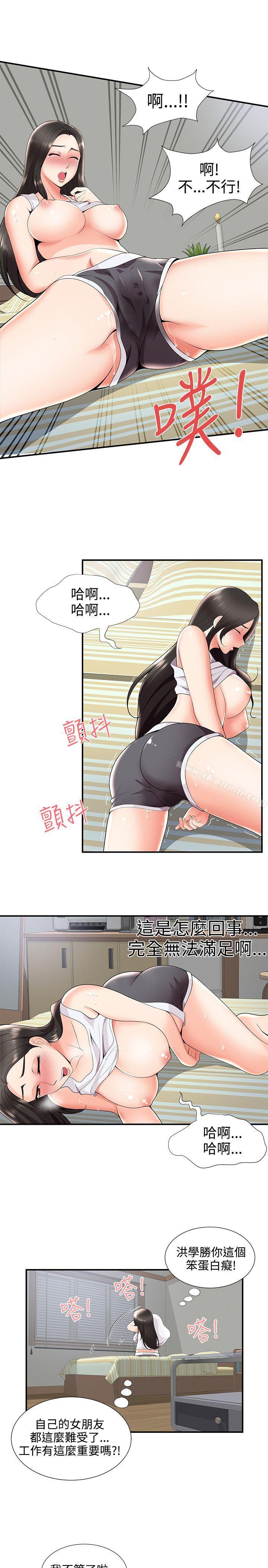 無法自拔的口紅膠，第24話，第 17 页