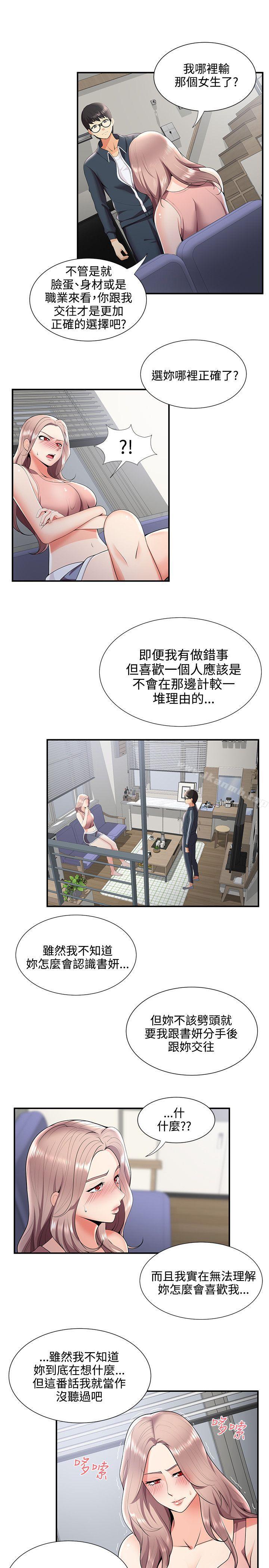 無法自拔的口紅膠，第24話，第 8 页