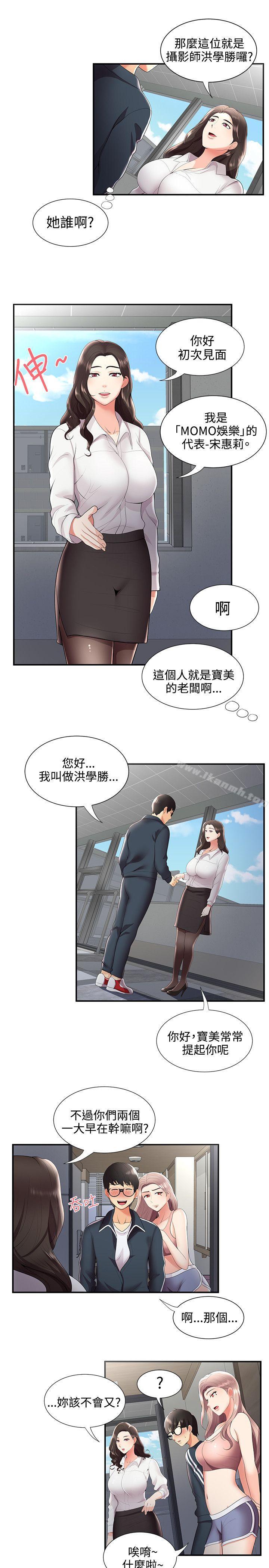 無法自拔的口紅膠，第24話，第 12 页