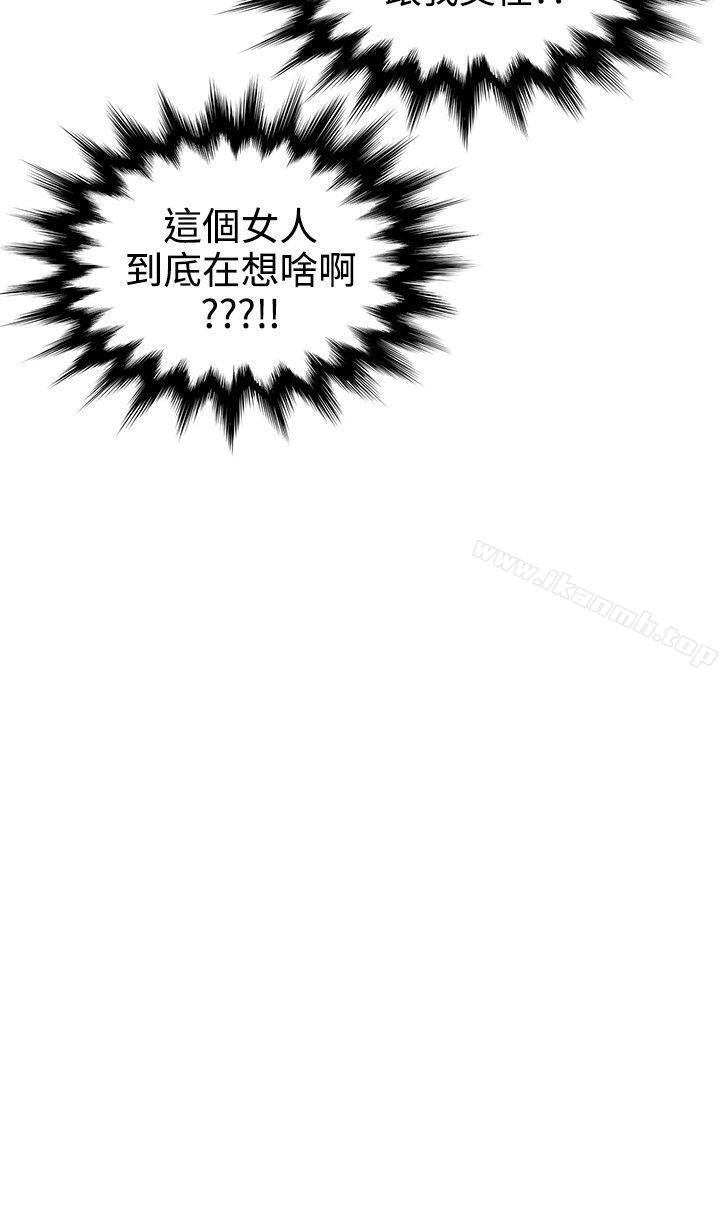 無法自拔的口紅膠，第24話，第 3 页