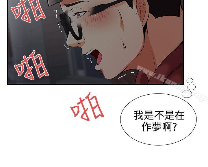 無法自拔的口紅膠，第25話，第 5 页