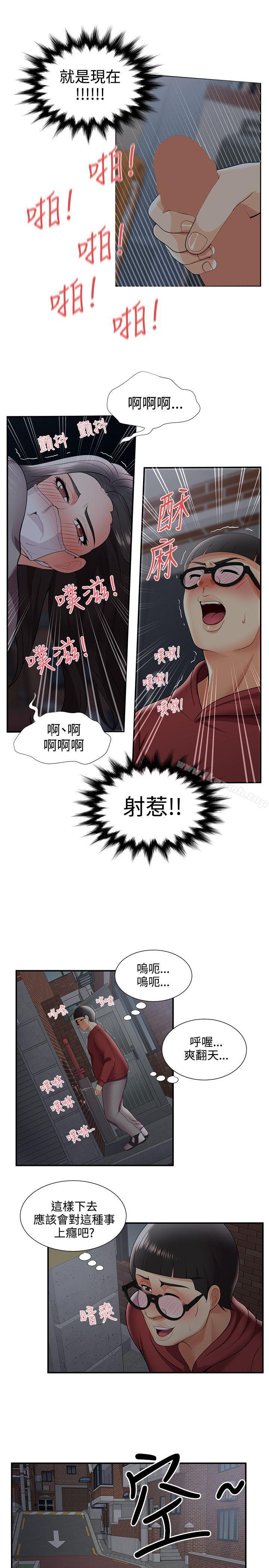無法自拔的口紅膠，第25話，第 22 页